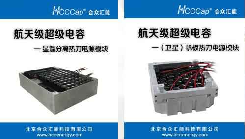星空体育·星空网站登录入口-星空(中国)卫星用航天级超级电容器首发成功